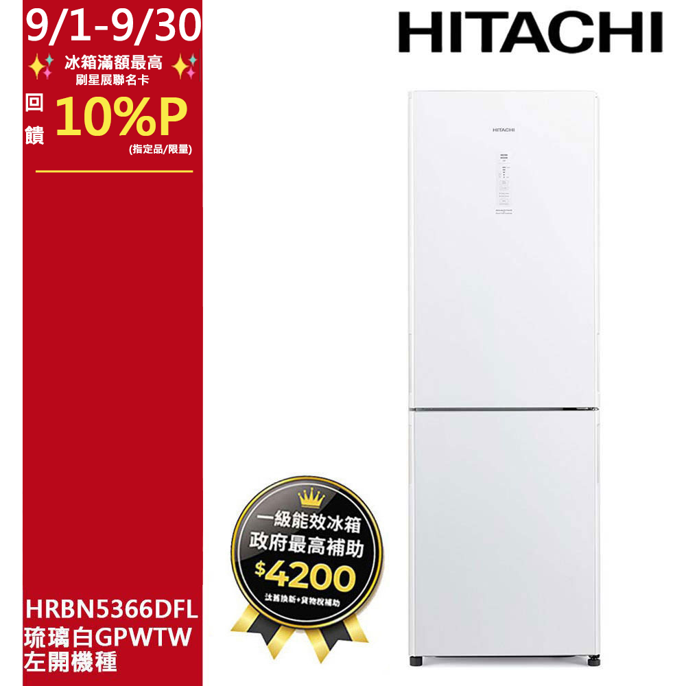 Hitachi 日立 兩門琉璃左開特仕版R-BX330L