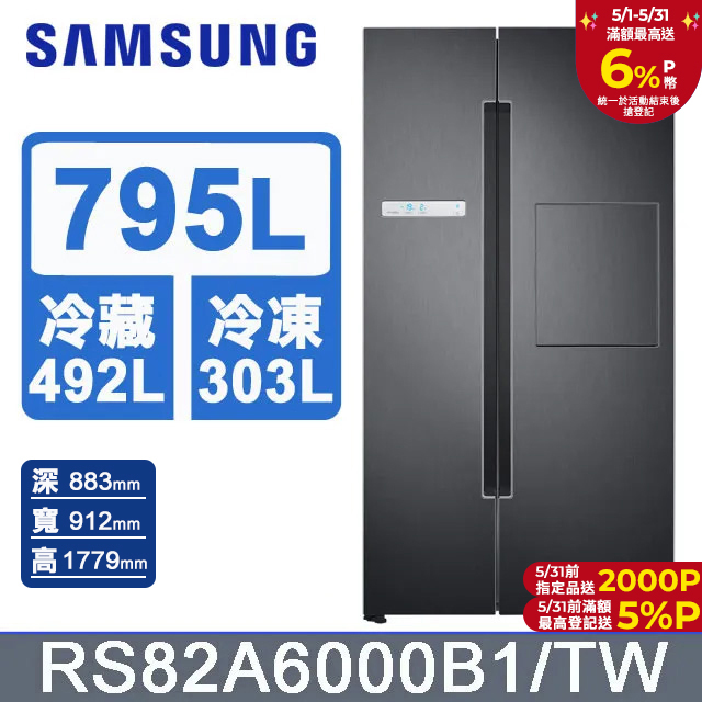 Samsung – RS82A