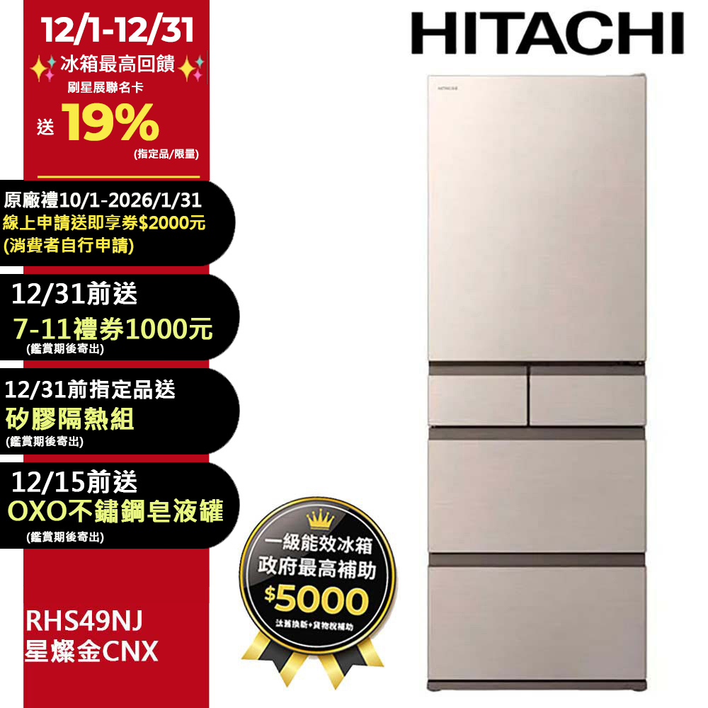 HITACHI 日立527公升日本原裝變頻六門冰箱RHSF53NJ星燦金(CNX