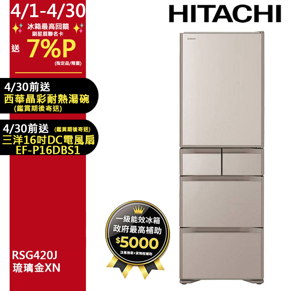 Hitachi 日立 – 五門琉璃 R-SG420J