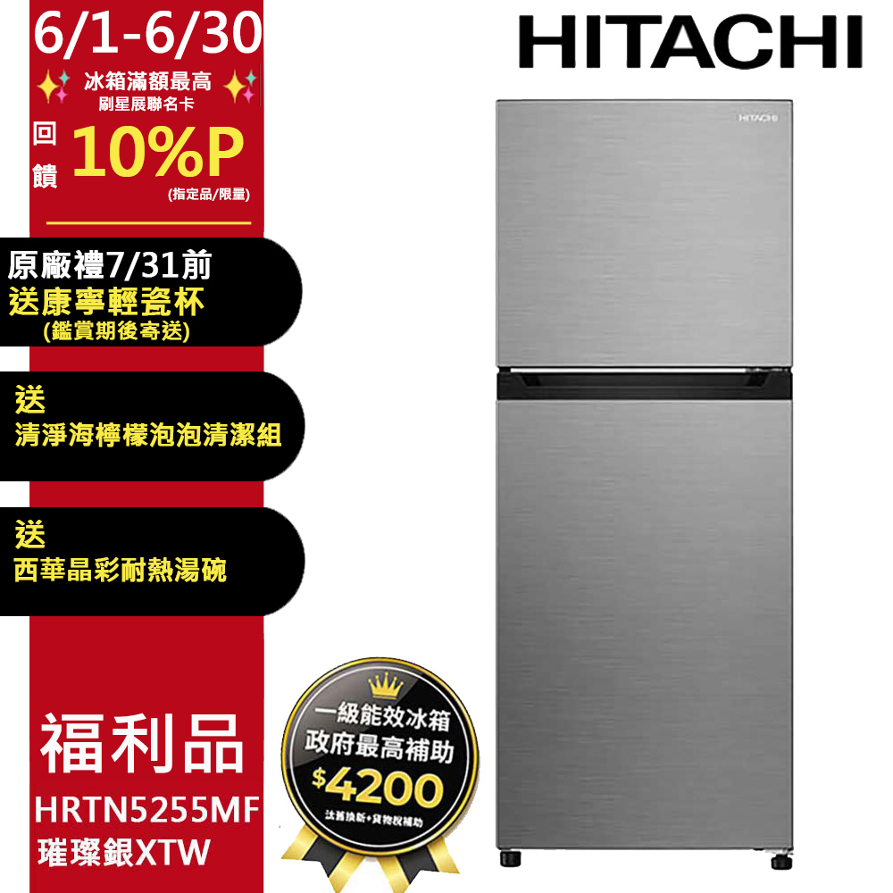 Hitachi 日立 兩門 HRTN5255MF