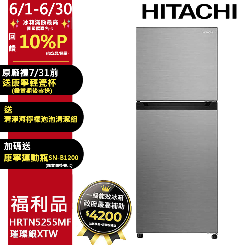 Hitachi 日立 兩門 HRTN5255MF