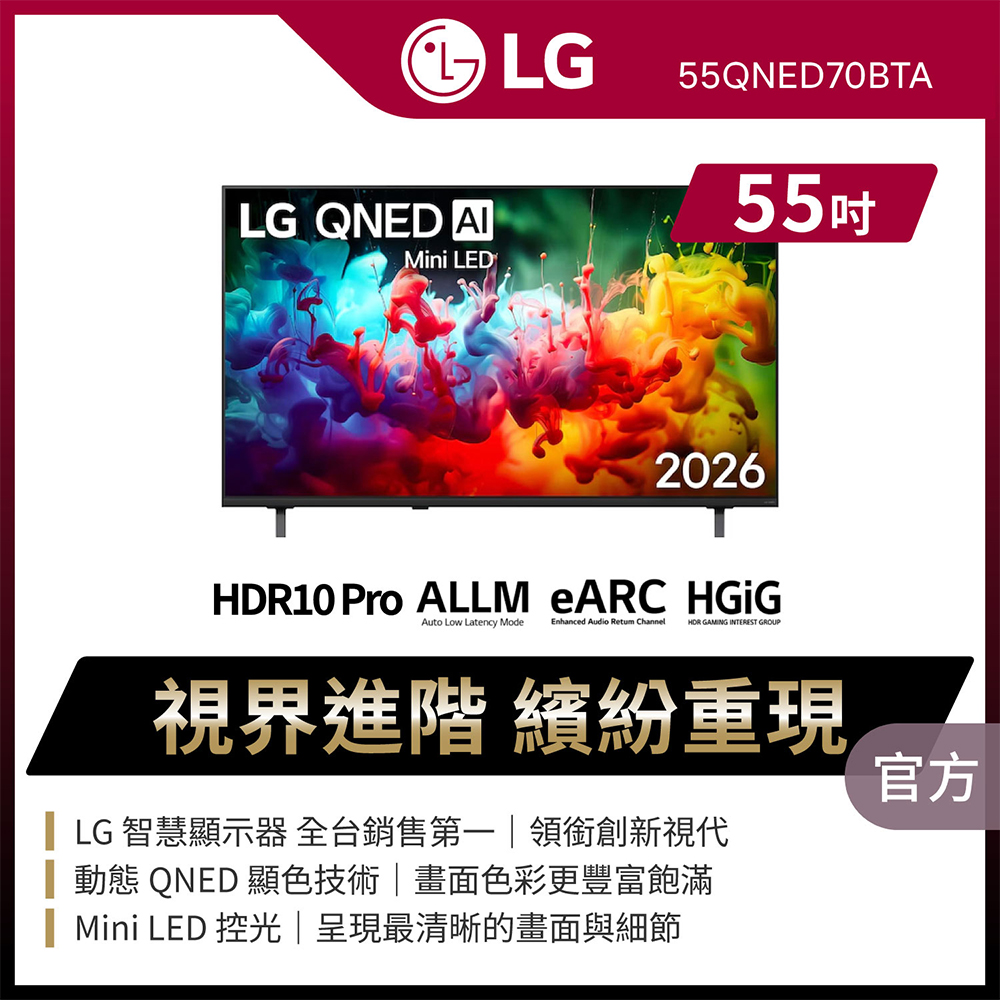 LG 樂金 55型 4K MiniLED QNED70系列 APPLE認證 AI智慧聯網顯示器 含AI聲控循環扇 (55QNED70BTA)