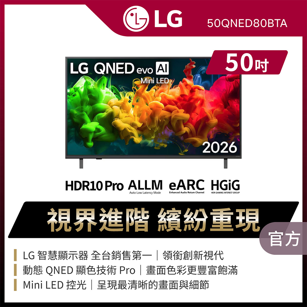 LG 樂金 50型 4K MiniLED QNED80系列 APPLE認證 AI智慧聯網顯示器 含加長版電視螢幕置物架 含飛利浦HDMI認證傳輸線 (50QNED80BTA)