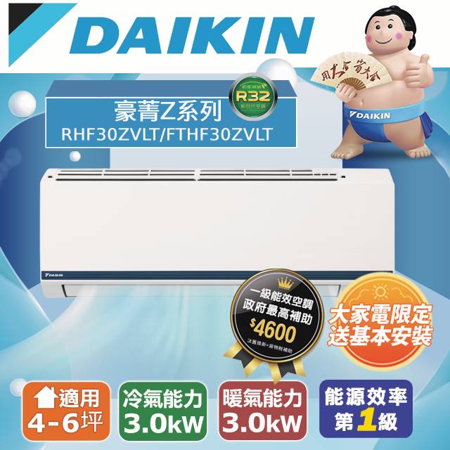DAIKIN 大金3-5坪大關Z系列變頻冷暖空調RXV28ZVLT/FTXV28ZVLT 含運送+