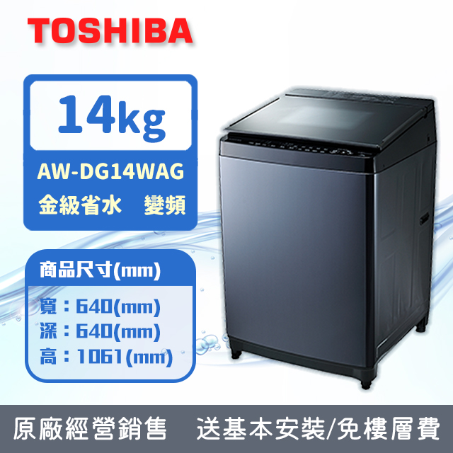 Toshiba – AW-DG14WAG
