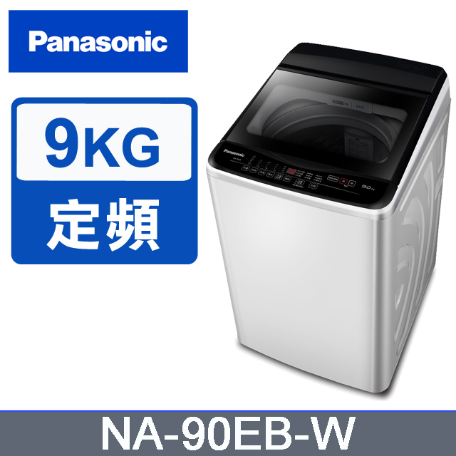 Panasonic 國際牌 NA-90EB