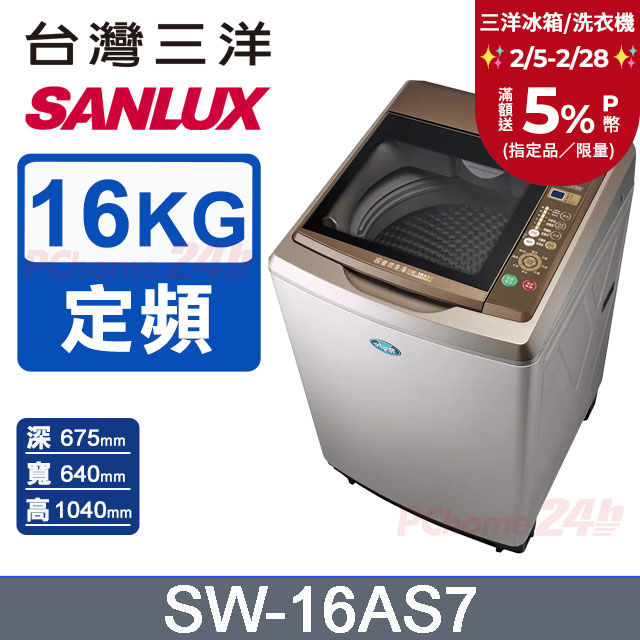 Sanlux 台灣三洋 – SW-16AS7