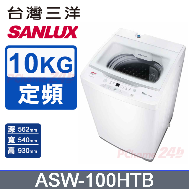 Sanlux 台灣三洋 ASW-100HTB