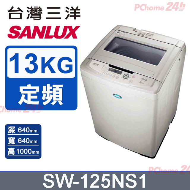 Sanlux 台灣三洋 SW-125NS1