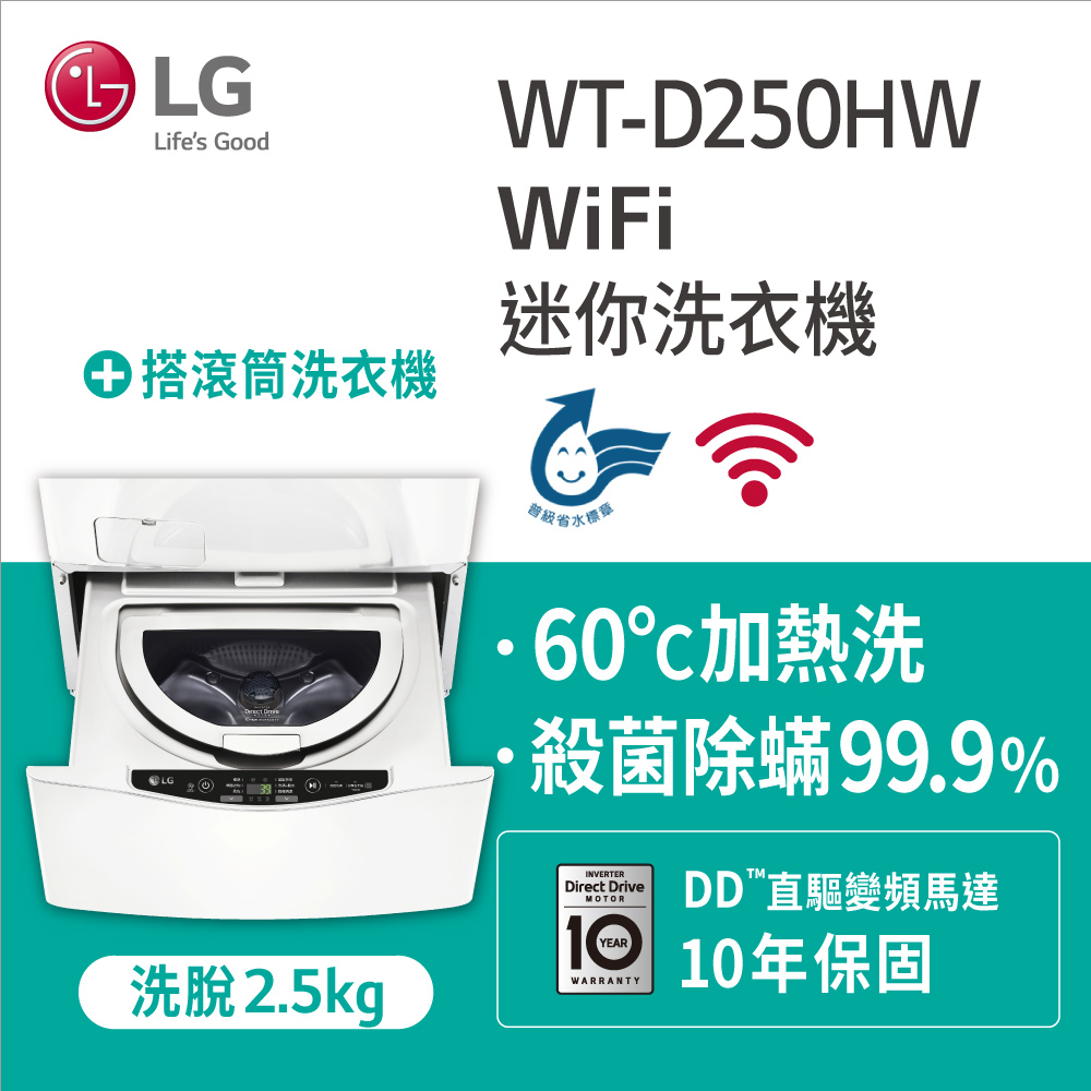 LG – WT-D250HW