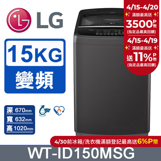 LG – WT-ID150MSG