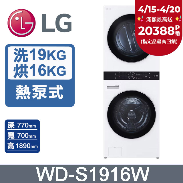 LG – WD-S1916W
