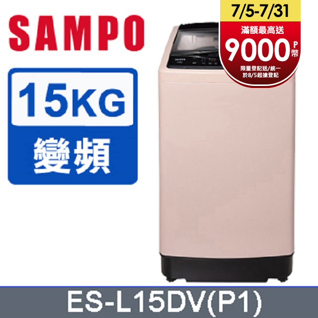 Sampo 聲寶 – ES-L15DV(P1)