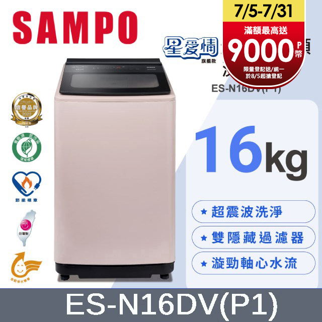 Sampo 聲寶 – ES-N16DV(B1)