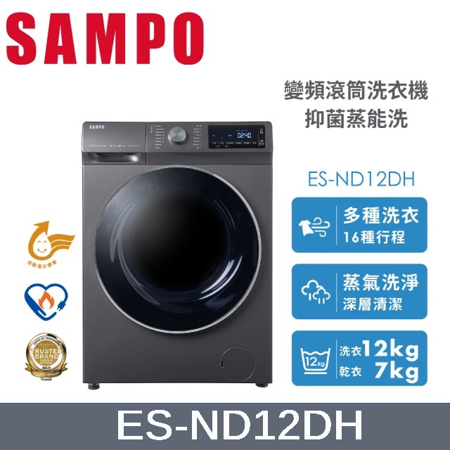 Sampo 聲寶 – ES-ND12DH