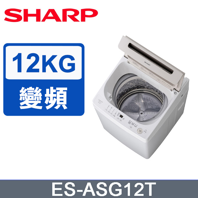 SHARP 夏普無孔槽變頻13KG 直立洗衣機ES-ASF13T - PChome 24h購物 SHARP 夏普無孔槽變頻13KG 直立洗衣機ES-ASF13T - PChome 24h購物