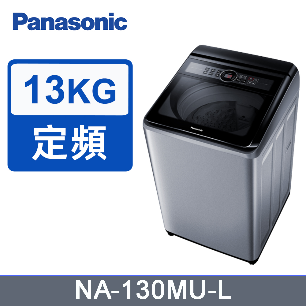 Panasonic 國際牌 NA-130MU