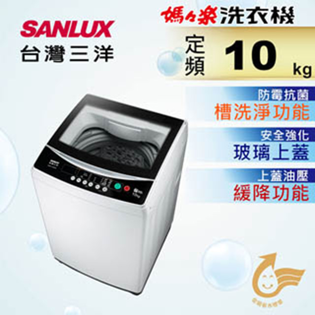Sanlux 台灣三洋 – ASW-100MA