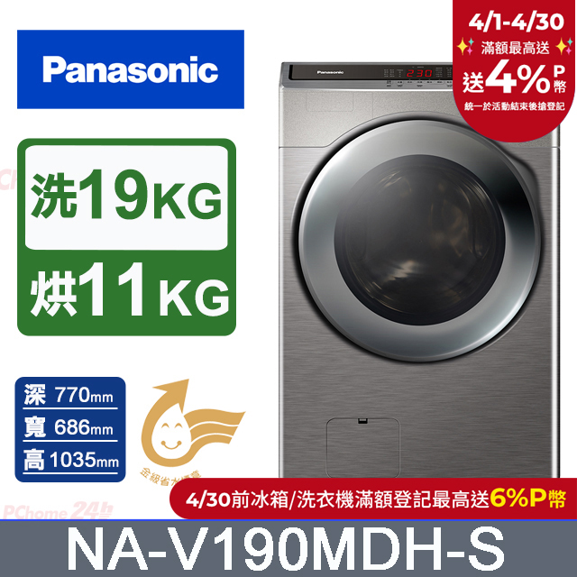 Panasonic 國際牌 – NA-V190MDH