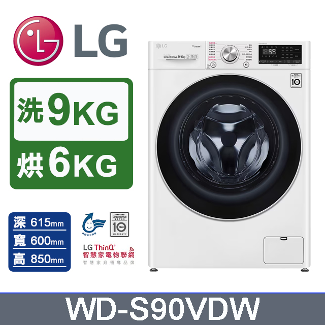 LG – WD-S90VDW