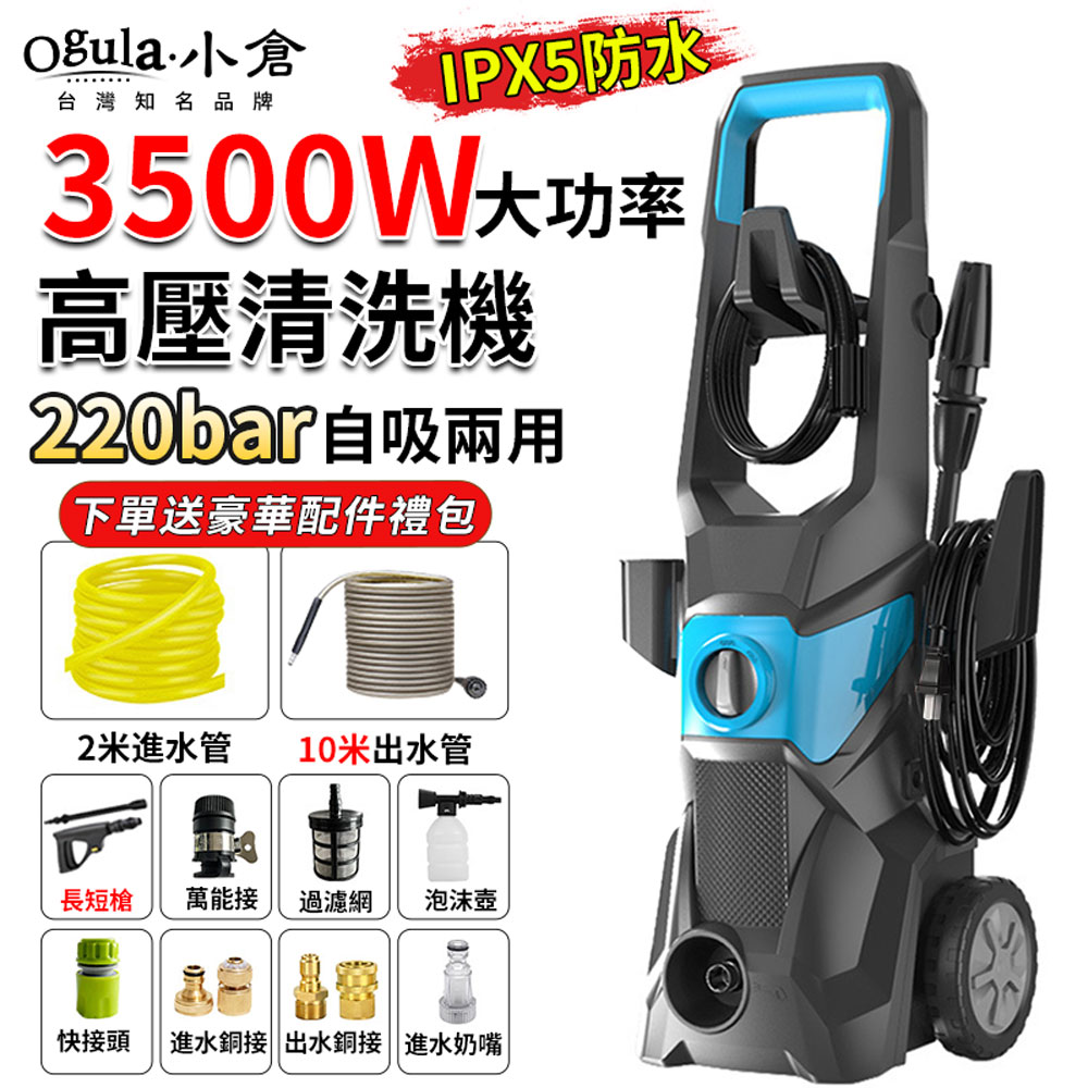 c653 香合　酸漿 Ogula 小倉高壓清洗機高壓沖洗機高壓洗車機3500W強力220bar（5米