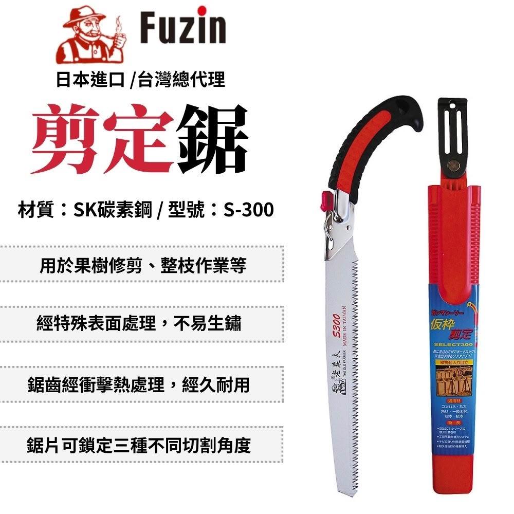 老農夫 剪定鋸300mm 手鋸 鋸子 木工 替刃式 伐木鋸 枝打鋸 生木鋸 木工鋸子 日本鋸子 日本製 S-300