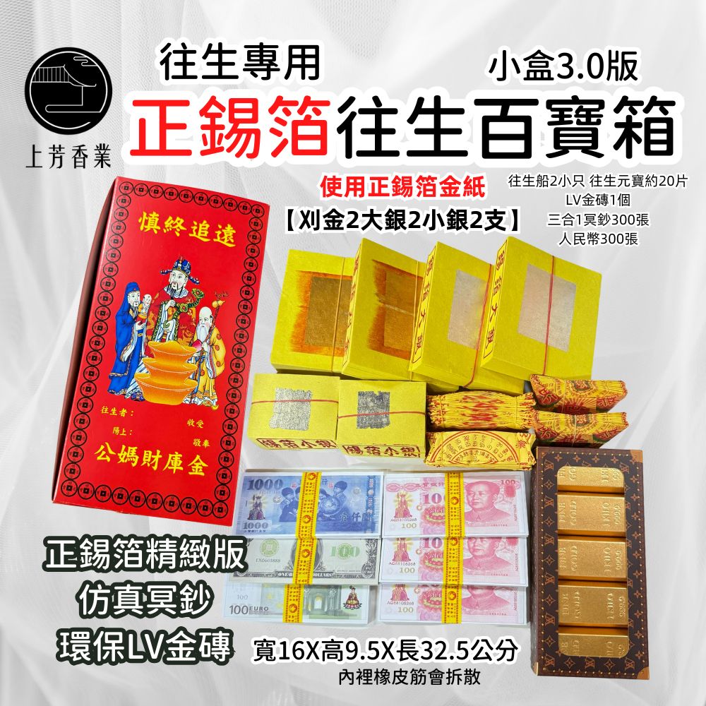上芳香業拜拜金紙祖先金紙2.0 刈金/小銀往生者掃墓家裡做七祭祖