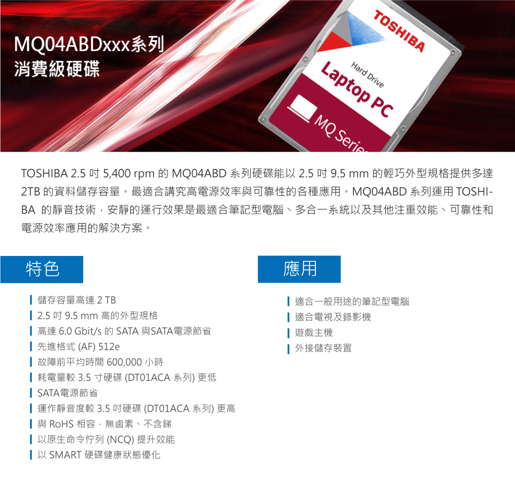 Toshiba【2.5吋】(MQ04ABD200) 2TB/5400轉/128MB/SATAIII/2.5吋/2Y - PChome 24h購物