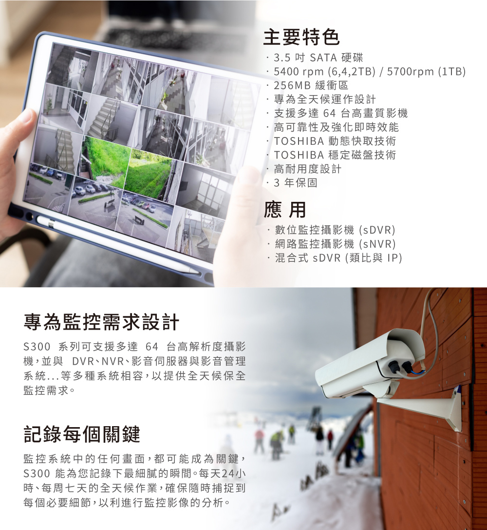 Toshiba【S300】AV影音監控 (HDWT860UZSVA) 6TB /5400轉/256MB/3.5吋/3Y - PChome 24h購物