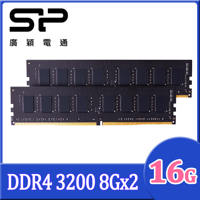 sp 廣穎DDR4 2400 32GB(16GBx2) 桌上型記憶體(032GBLFU240X22