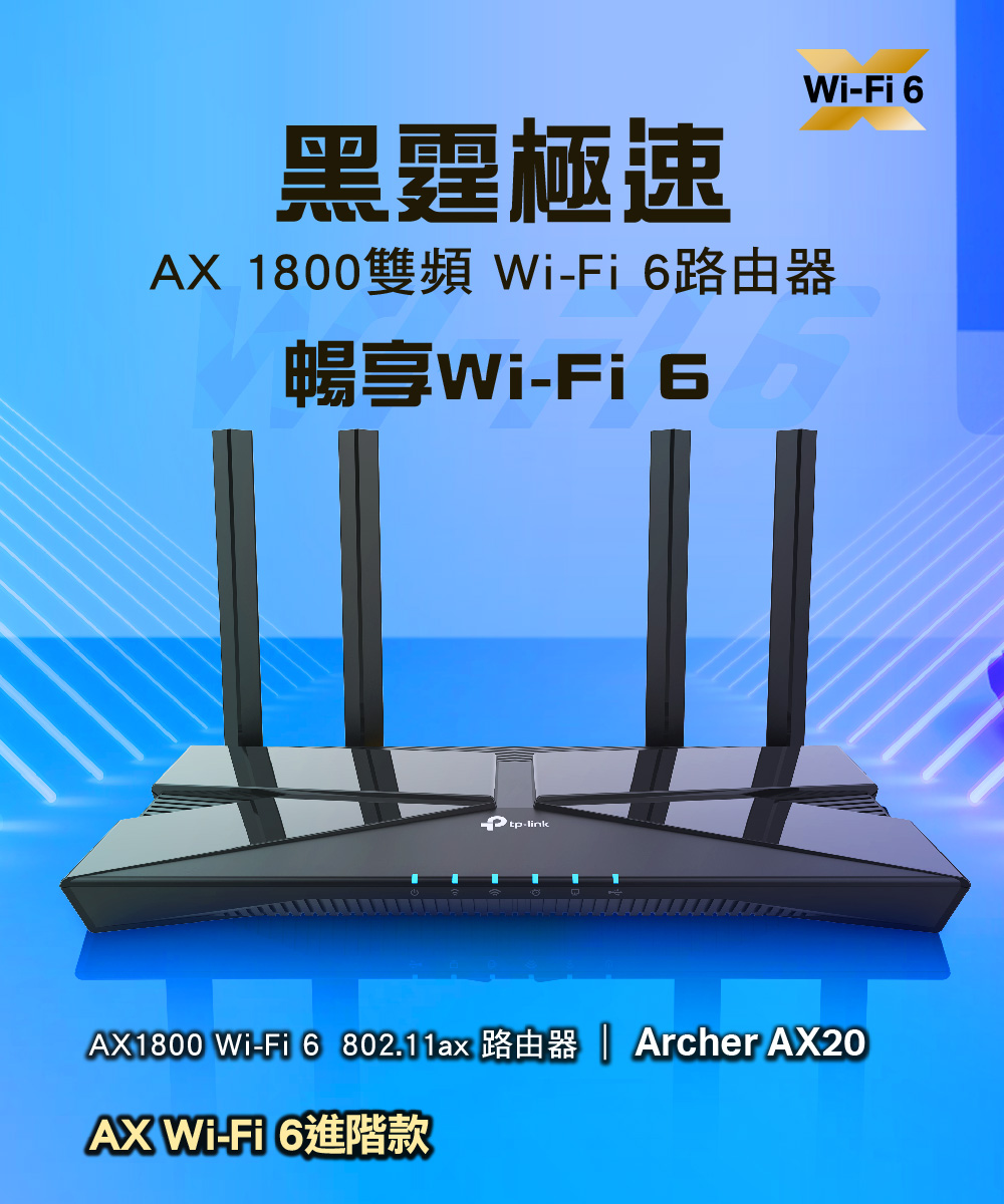 TP-Link Archer AX20 AX1800 wifi 6 802.11ax Gigabit雙頻無線網路分享路由器- PChome 24h購物