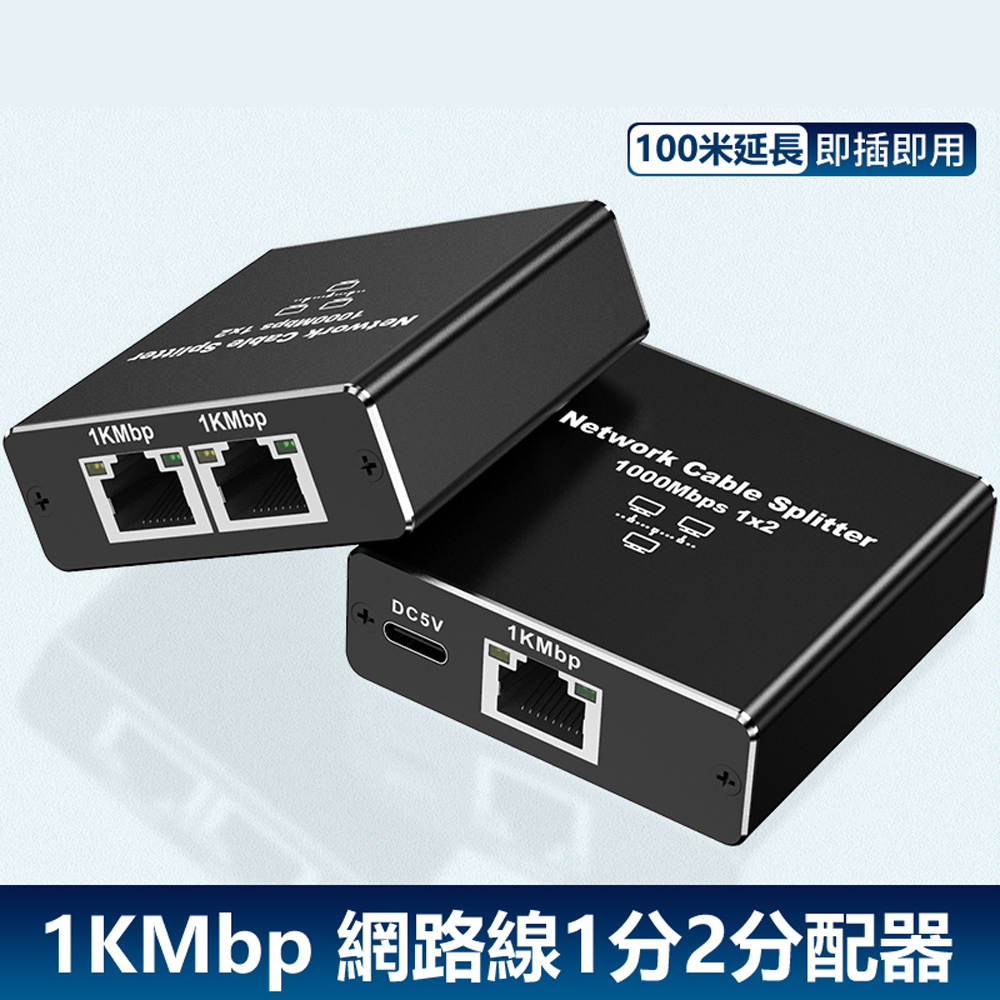 POE 一分二網路擴充器分配器一進二出100Mbps - PChome 24h購物