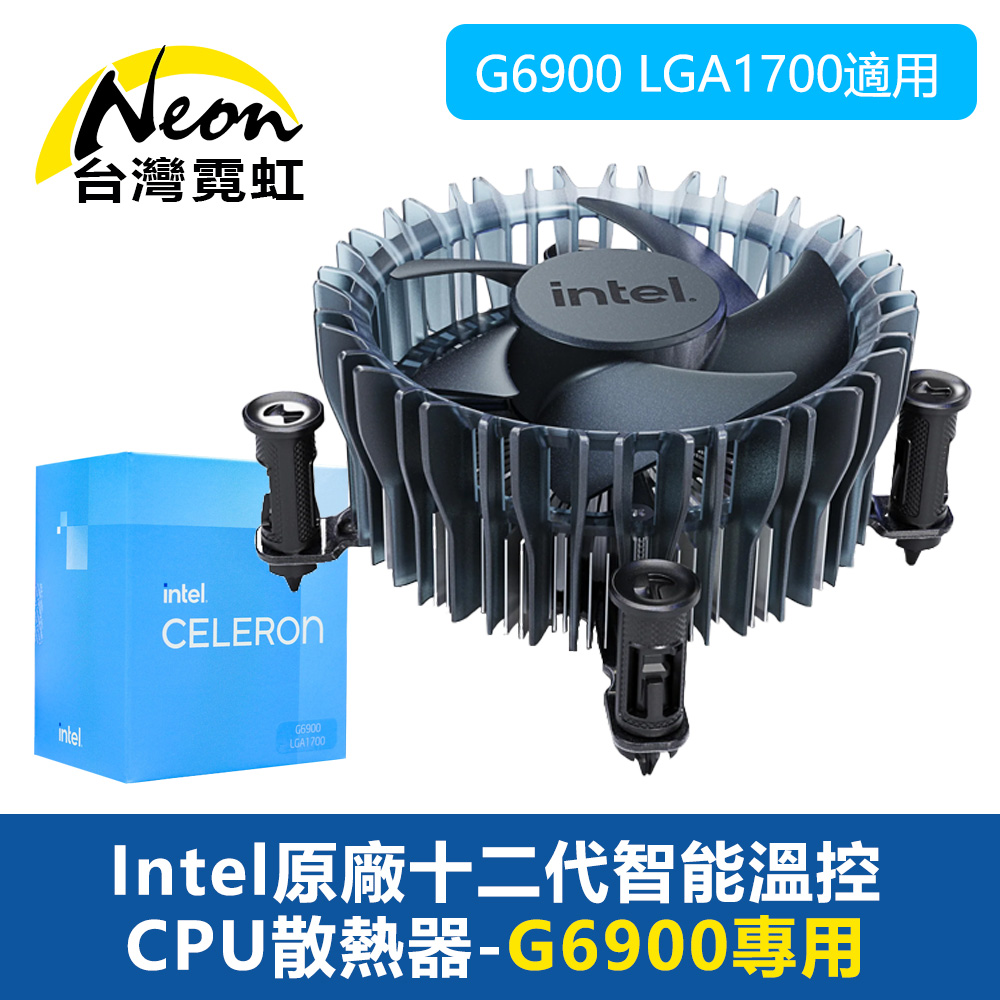 G6900 Cpu的價格推薦- 2023年8月| 比價比個夠BigGo