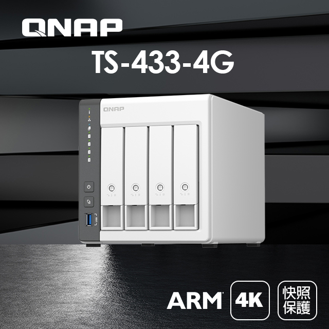 QNAP 威聯通TS-433-4G 4-Bay NAS(不含硬碟) - PChome 24h購物