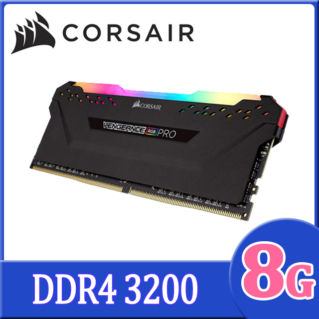 CORSAIR】VENGEANCE RGB PRO 8GB DDR4 DRAM 3200MHz C16記憶體套件-黑