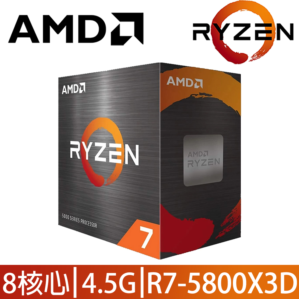 新品未開封】AMD CPU Ryzen 7 5800X 3D 『ショッピング大特価