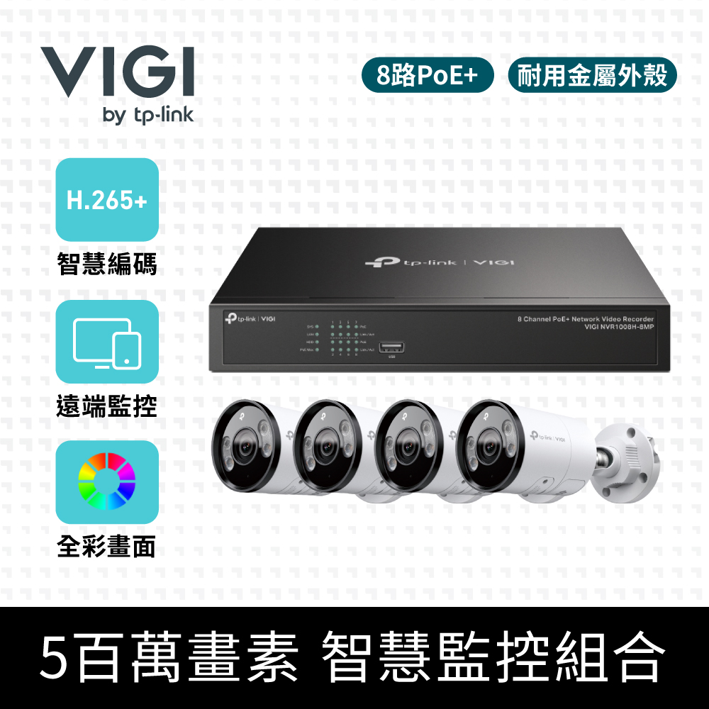TP-Link 8MP 戶外紅外線槍型鋼殼網路監視器智慧偵測雙向語音商用監控