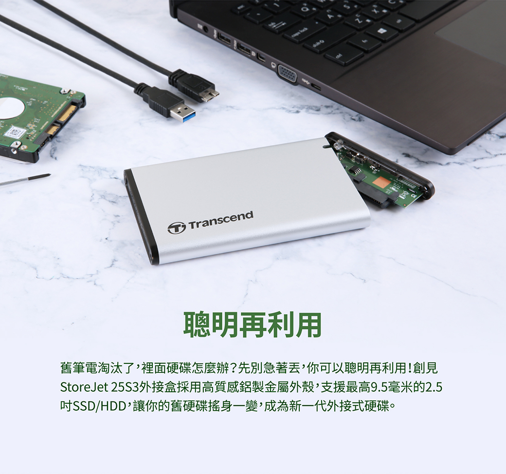 Transcend 創見】StoreJet 25S3 USB3.1 2.5吋SSD/HDD外接盒- PChome 24h購物