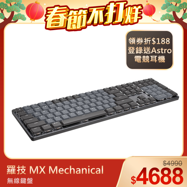 選べるサイズ展開！ MECHANICAL(茶軸) MX KX850FT ロジクール  MECHANICAL MX KX850FT 茶軸
