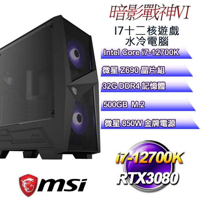 GeForce RTX 3080微星平台 12代i7十二核WIN10電競機