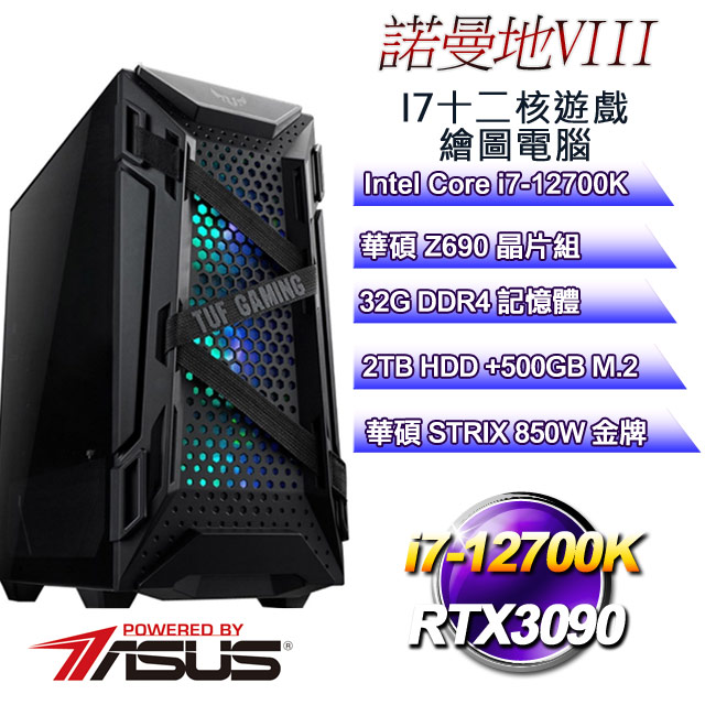 華碩Z690平台【諾曼地VIII】 i7十二核RTX3090遊戲水冷電腦