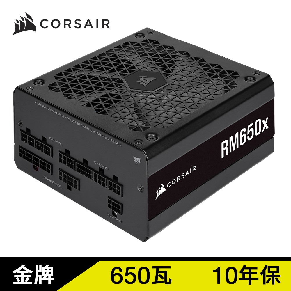 Corsair海盜船 RMx系列 RM650x/80 Plus 金牌/全模組/650W/10年保/2021款