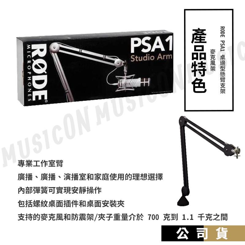 RODE PSA1 桌邊型懸臂支架 麥克風架 - PChome 24h購物