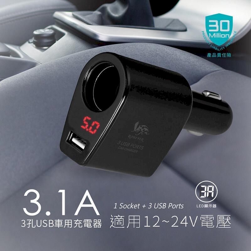 向聯科技 3 1a Led車用usb充電器車充 Pchome 24h購物