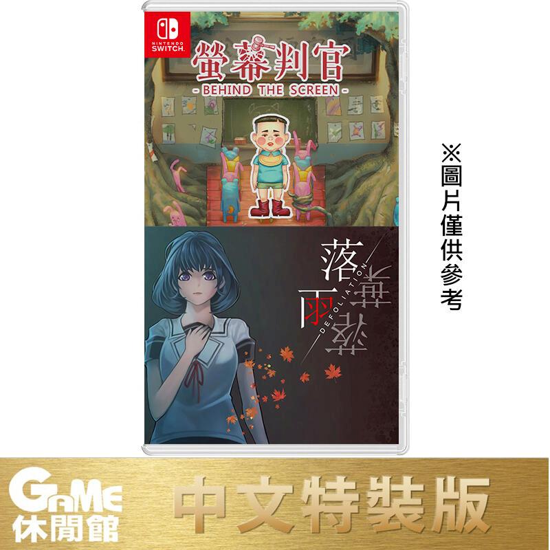 Ns Switch 螢幕判官 落雨落葉中文特裝版 Em1975 Pchome 24h購物