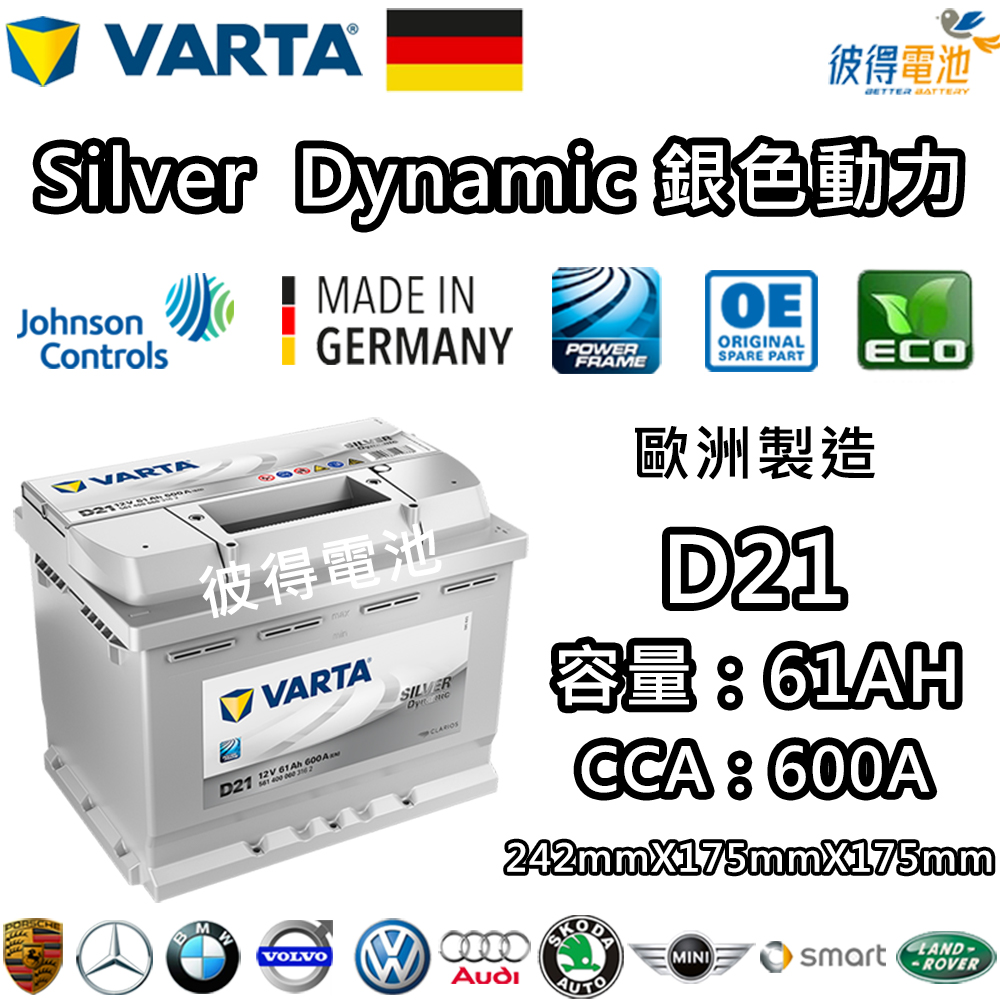 VARTA 華達D15 63AH 銀色動力汽車電瓶LN2 56224(德國進口歐洲製造