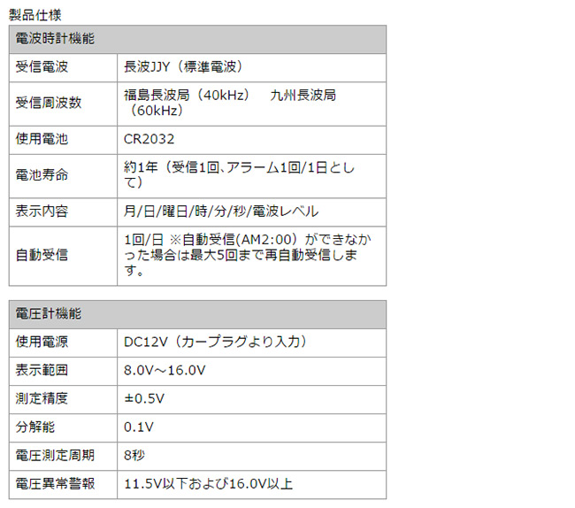 日本napolex 車用電波時鐘 電壓表fizz 1027 Pchome 24h購物