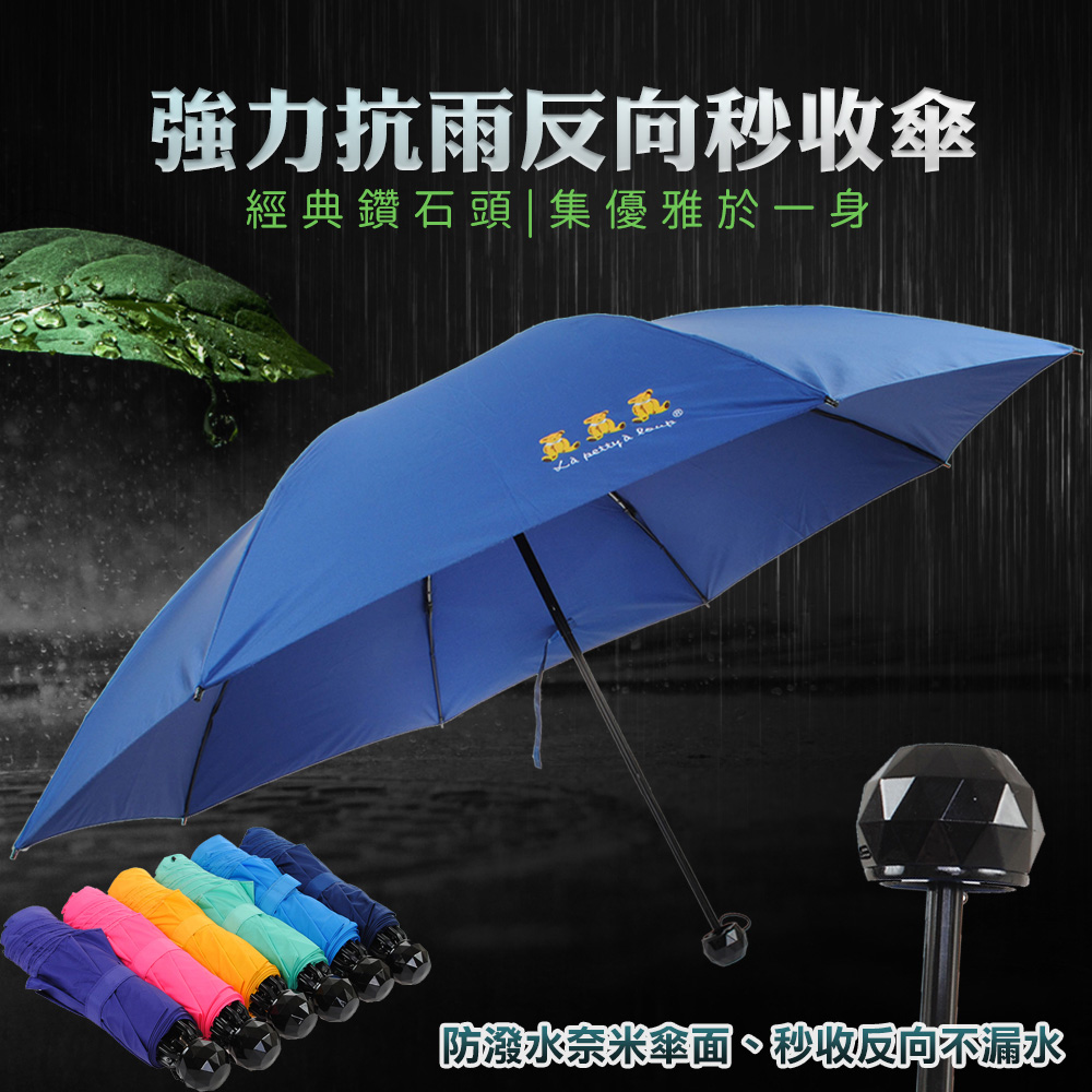 三隻小熊鑽石頭超潑水自動傘防水反向傘晴雨傘陽傘 收納王妃 Pchome 24h購物