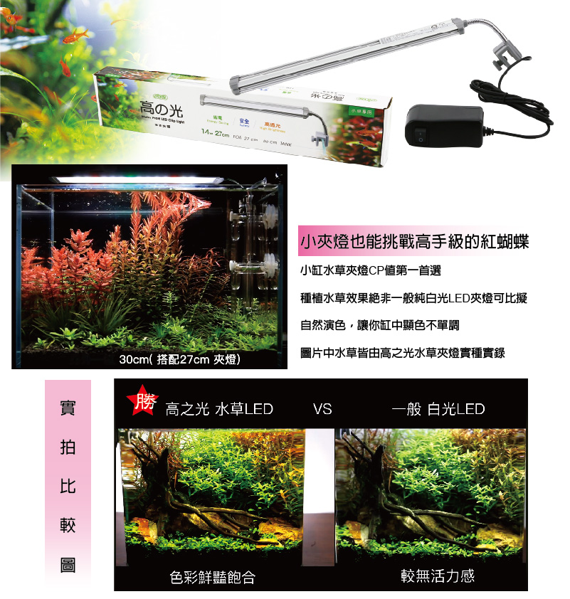 高之光水草夾燈19cm 6w Pchome 24h購物